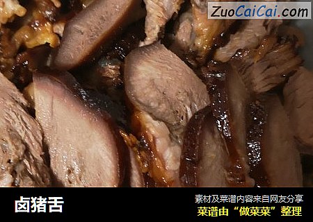 卤猪舌