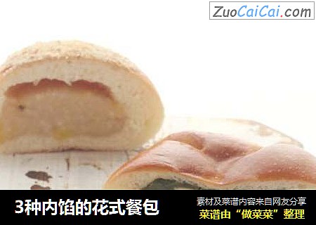 3种内馅的花式餐包