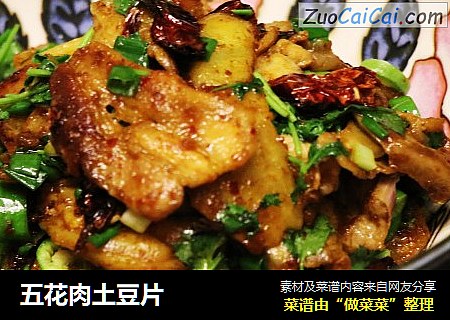 五花肉土豆片