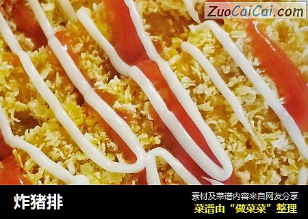 炸猪排
