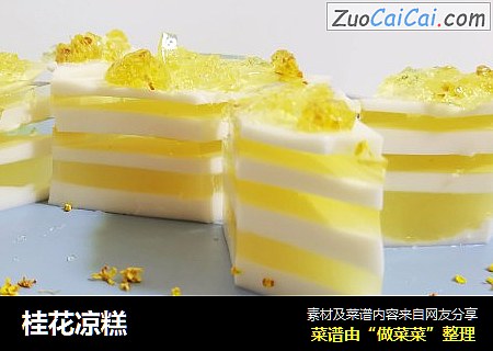 桂花凉糕