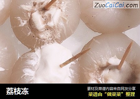 荔枝冻
