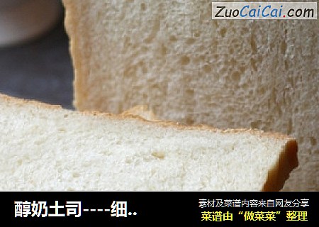 醇奶土司----细滑的感觉奶香的味道