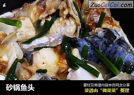 砂锅鱼头