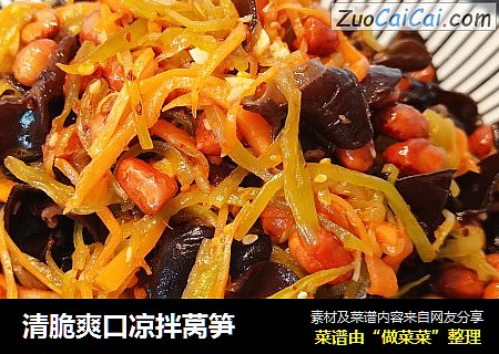 清脆爽口凉拌莴笋