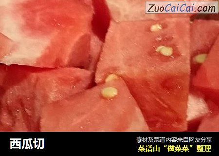 西瓜切
