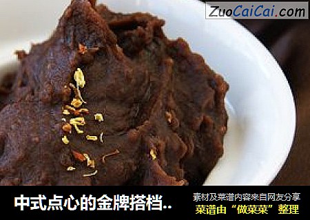 中式点心的金牌搭档---红豆泥