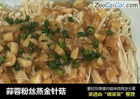 蒜蓉粉丝蒸金针菇