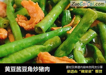黄豆酱豆角炒猪肉