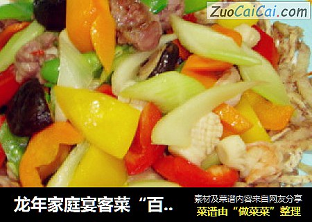 龙年家庭宴客菜“百鸟归巢”