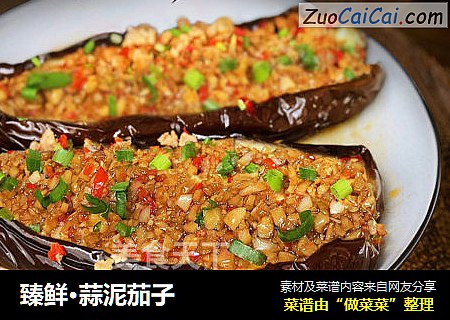 臻鲜·蒜泥茄子