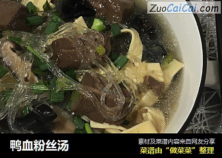 鸭血粉丝汤