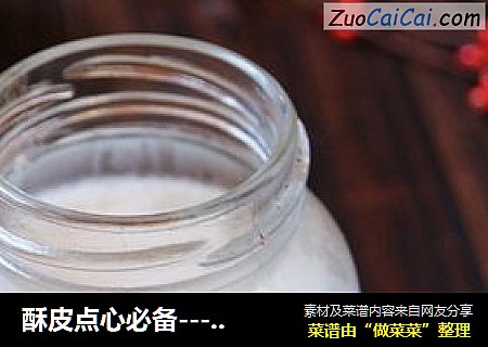 酥皮点心必备---猪油