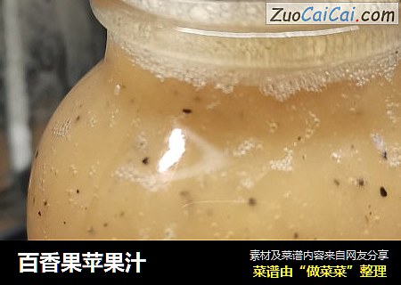 百香果苹果汁