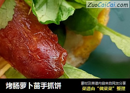 烤肠萝卜苗手抓饼