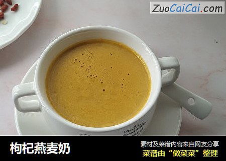枸杞燕麦奶