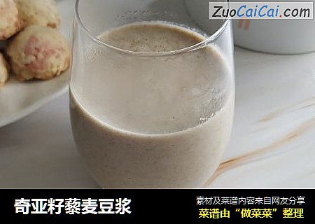 奇亚籽藜麦豆浆
