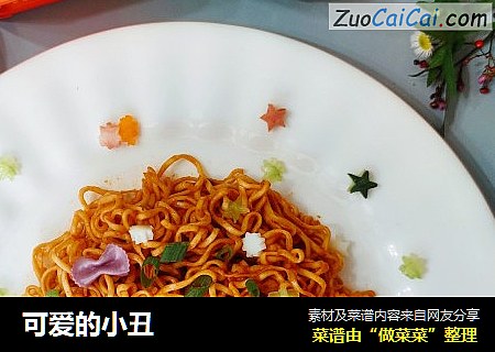 可爱的小丑