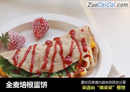 全麦培根蛋饼