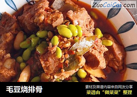 毛豆烧排骨