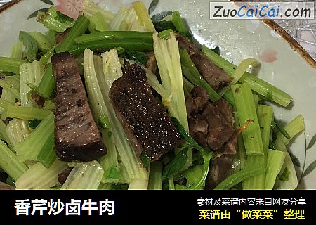 香芹炒卤牛肉