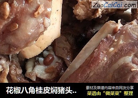 花椒八角桂皮焖猪头骨！