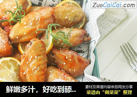 鲜嫩多汁，好吃到舔手指！柠香黑胡椒鸡翅