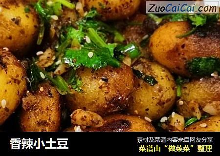 香辣小土豆