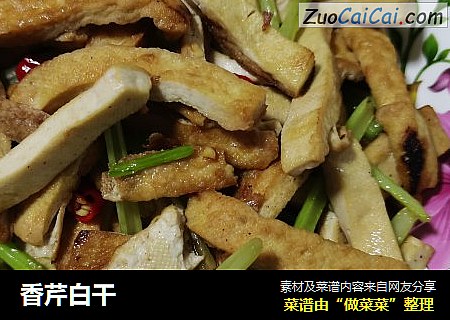 香芹白干