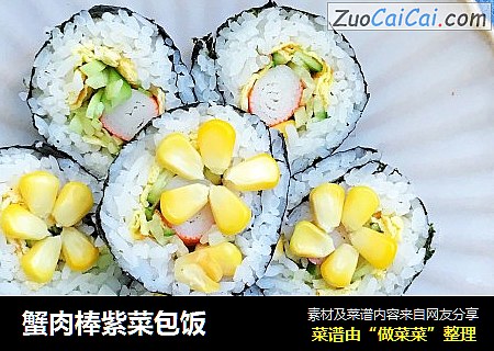 蟹肉棒紫菜包饭