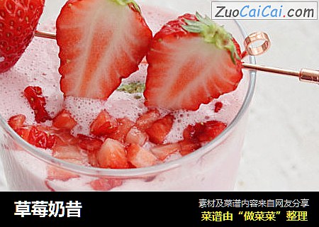 草莓奶昔