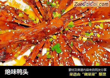 绝味鸭头