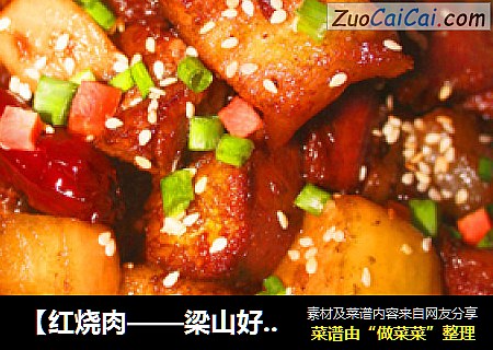 红烧肉
