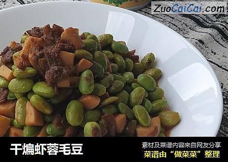干煸虾蓉毛豆