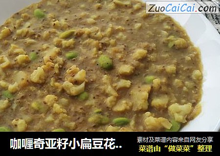 咖喱奇亚籽小扁豆花椰饭