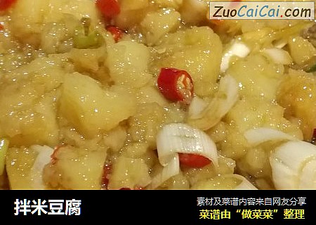 拌米豆腐