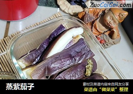 蒸紫茄子