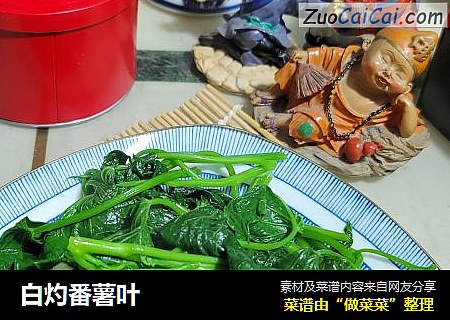 白灼番薯叶