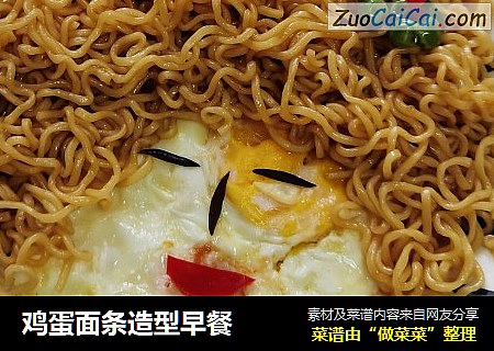 鸡蛋面条造型早餐