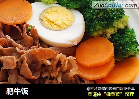 肥牛饭