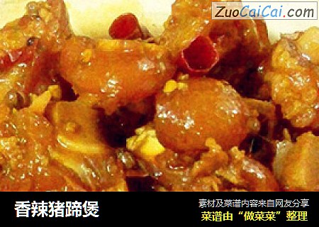 香辣猪蹄煲