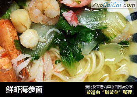 鲜虾海参面