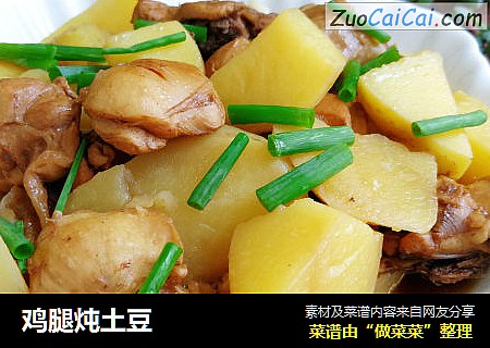 鸡腿炖土豆