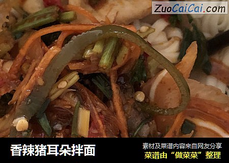 香辣猪耳朵拌面