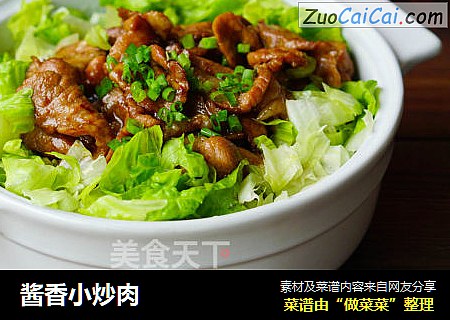 酱香小炒肉
