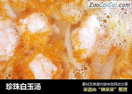 珍珠白玉汤