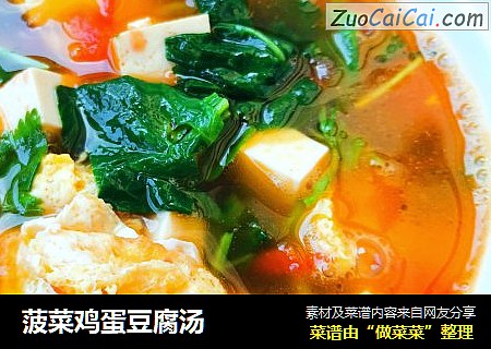 菠菜鸡蛋豆腐汤