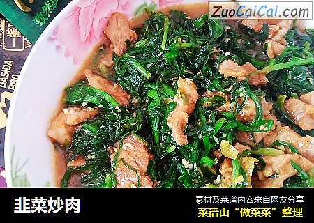 韭菜炒肉