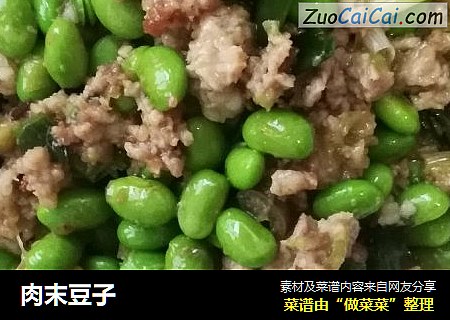 肉末豆子
