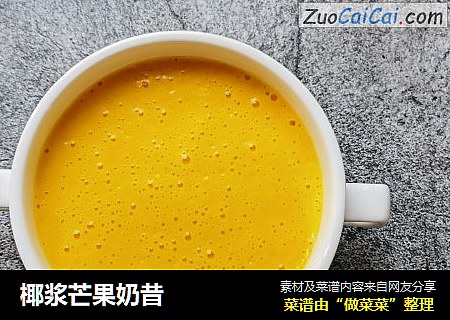 椰浆芒果奶昔